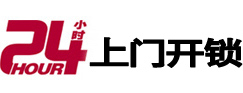 莆田市24小时开锁公司